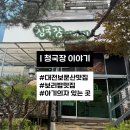 조각공원로 | 대전 보문산 보리밥 맛집 청국장 이야기 청국장 정식 먹어본 후기