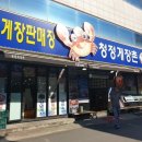 청정게장촌푸드