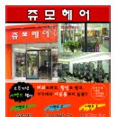 쥬모헤어 이미지