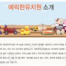 에릭한유치원 이미지
