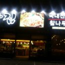 종가대박집 이미지