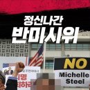 장성민, 한미동맹의 최대위협 중국... 정신나간 반미시위...소가 웃을 특별감찰관 이미지