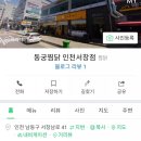동궁찜닭 서창점 네이버블로그