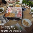 제일식육식당상모사곡점 | 구미 대패삼겹살 맛집 제일식육식당 상모사곡점