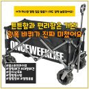 창원스펑크짐 | 캠핑 짐꾼은 이제 그만! 원스위크라이프 대형 웨건 할인