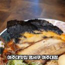 명서쿠 여주대점