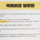 떡또롱 이미지