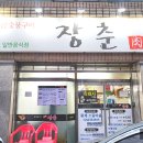 장춘육당 이미지