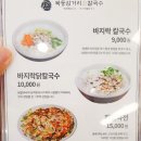 계산삼거리(북동) | [인천/대부도] 북동삼거리손칼국수 내돈내먹 솔직후기 (feat. 동동주무료)