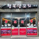 현이네양꼬치