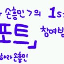 ＜ 흥해라 손흥민 ＞의 1st 서포트 + 참여 희망자 모집! (+ 추가공지 ) 이미지