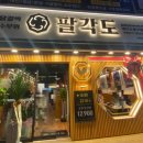 팔각도대구수성 이미지