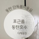 포근룸 다혜