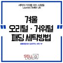 셀빨래방 이미지
