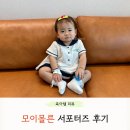 플레닛 | 모이몰른 서포터즈 3기 후기 돌 아기 원피스 SOFT&플레닛피케원피스