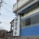 평화주유소 | 파주 뼈칼국수 교하제면소 내돈내산 후기 | 웨이팅 있는 이유