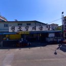 조곡천2길 이미지