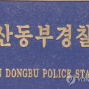 일산동부경찰서(중) 이미지