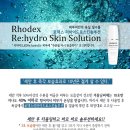 로덱스화장품 이미지