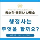 국민불편 해소 행정사 사무소 | [제2탄] "이런 일도 하나요?" – 행정사가 해결하는 구체적인 업무 범위