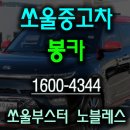 동서천분기점 | 쏘울중고차 기아 쏘울부스터 노블레스 스페셜 어때?