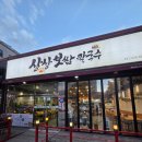 상상보쌈칼국수 | 오산보쌈 문어삼합 맛집 상상보쌈칼국수 방문후기