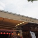 한옥씨푸드