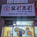 용인밀키트추천 처인구 마평동에 위치한 요리조리밀키트