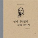 [2010.2.24/(광남일보) 고선주 기자] ▲ '맨발의 성자' 이현필의 삶과 정신 조명 이미지