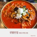 용반점 | 샛별반점 광릉수목원 본점 나들이 후 맛본 쌈탕수육 솔직후기
