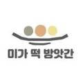 미가떡집 이미지