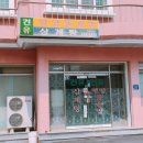 견유식당