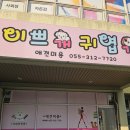 이쁘개 귀엽개 이미지