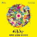 아리랑  세계의 심장을 두드리다 이미지