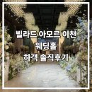 지에스25 이천라온점 | 빌라드 아모르 이천 하객으로 방문한 솔직후기