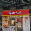 연돈볼카츠탄현역점