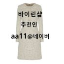 바이린샵 추천인 aa11@네이버 : 5천원 적립금 린컴퍼니 세일