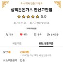 삼백돈돈가츠 이미지