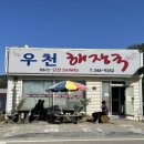 우천해장국 이미지
