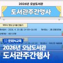 양지로240번길12 | 2026년 오남도서관 도서관주간행사 : 액막이 명태 만들기, 원화전시 등