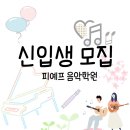 피예프음악학원 이미지