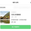 영월로 | 영월 나조스트 캠핑장 J8 사이트, 재방문 후기