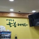 늘봄즉석떡볶이