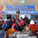 대한노인회영주시지회 | 영주시, 시니어 파크골프대회 성황리 개최