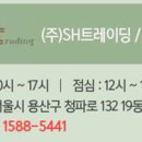에스에이치트레이딩