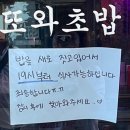 또와 | 병점 또와 초밥 내돈내산 후기 | 병점 초밥 맛집 또와 초밥