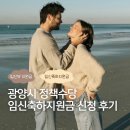 광양시 임신축하지원금 신청 후기 신청방법 준비물