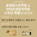 안델센음악학원