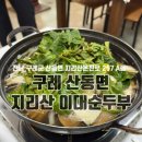 이대순두부 이미지