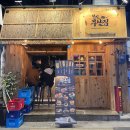 철길부산집 응암오거리점 이미지